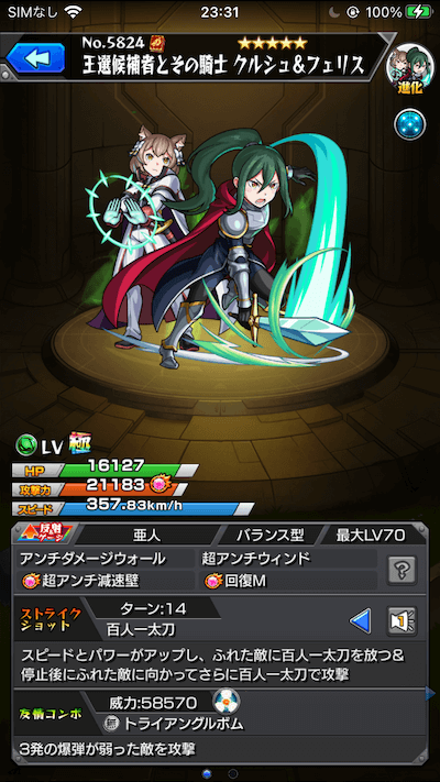 クルシュ&フェリス