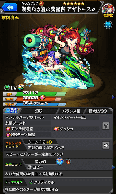 アザトースα