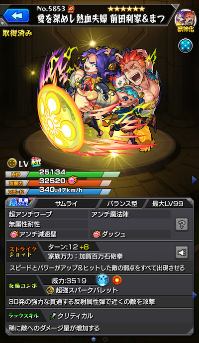 利家&まつ