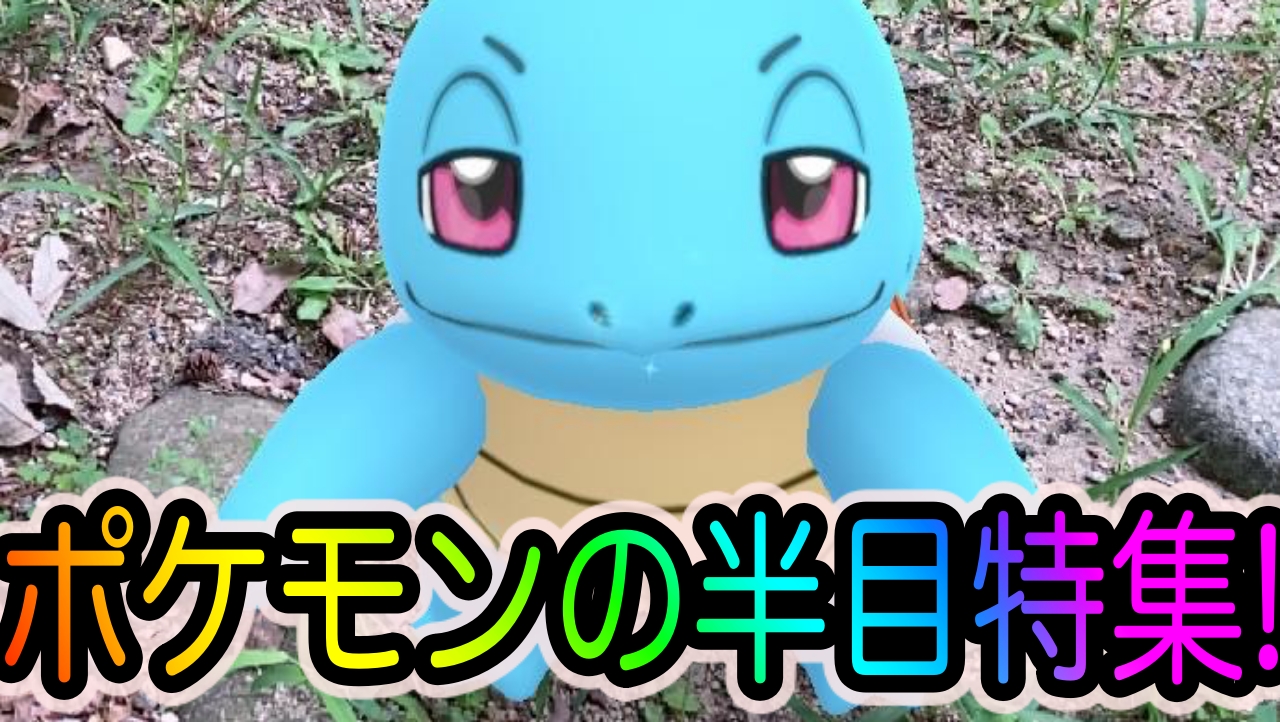 ポケモンgo ポケモンの半目姿を激写 普段見せない表情にキュンとしちゃうかも Goスナップショット Appbank