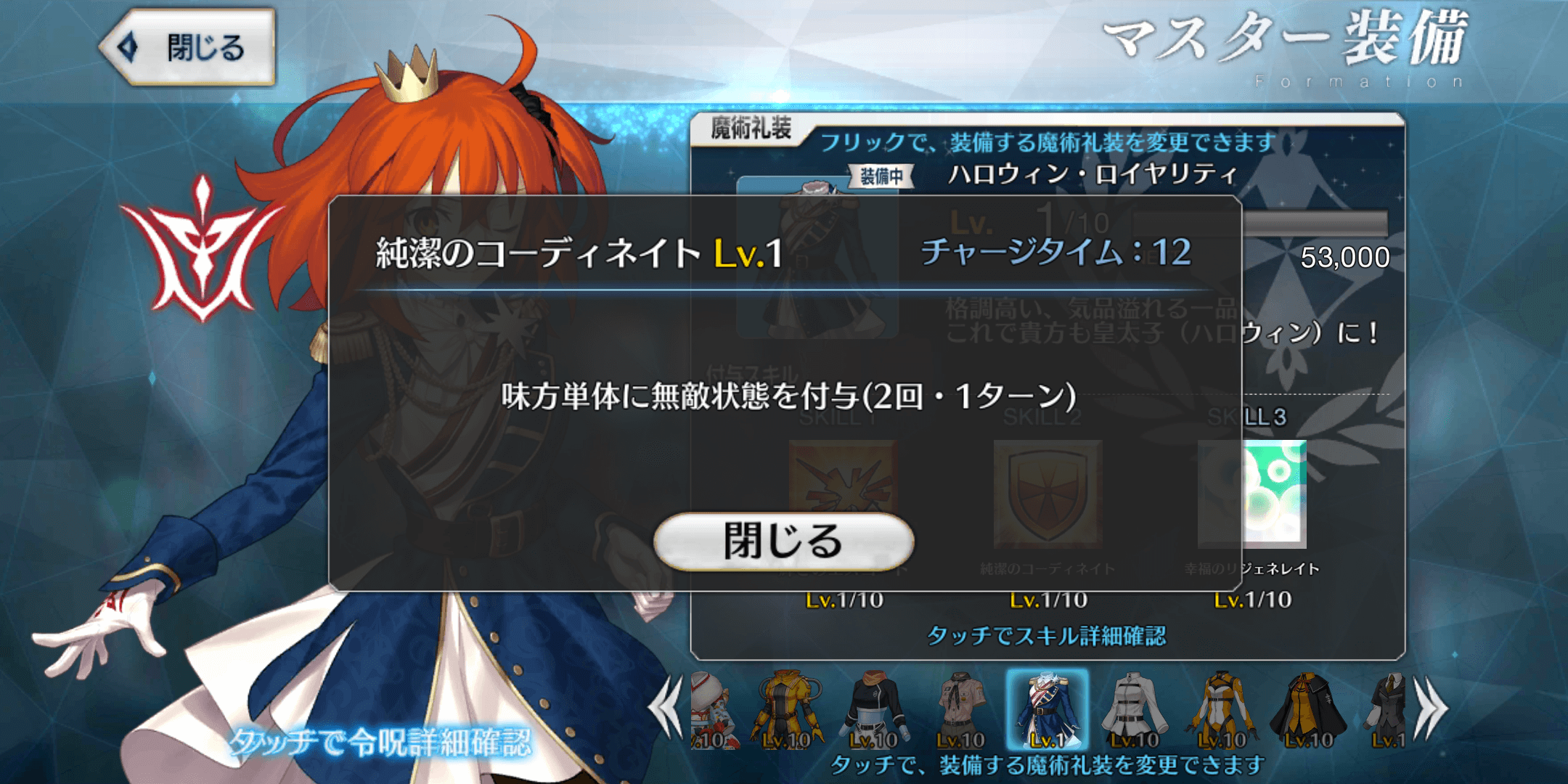 Fgo 魔術礼装 ハロウィン ロイヤリティ 解説 B周回から高難易度の長期戦まで光る逸品 Appbank