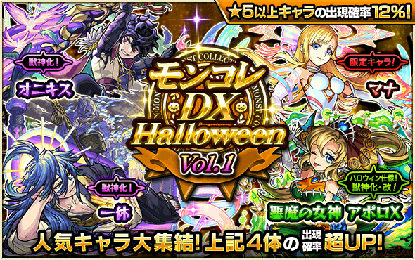 モンコレDXハロウィン当たりランキング