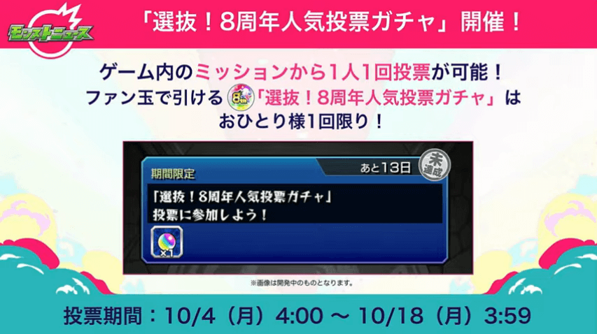 １８投票は10/4（月）から開始