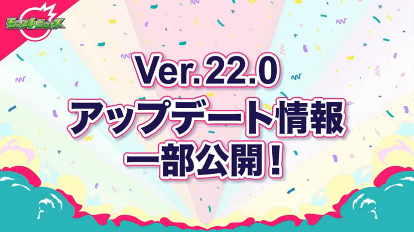 2Ver.22.0アップデート情報！