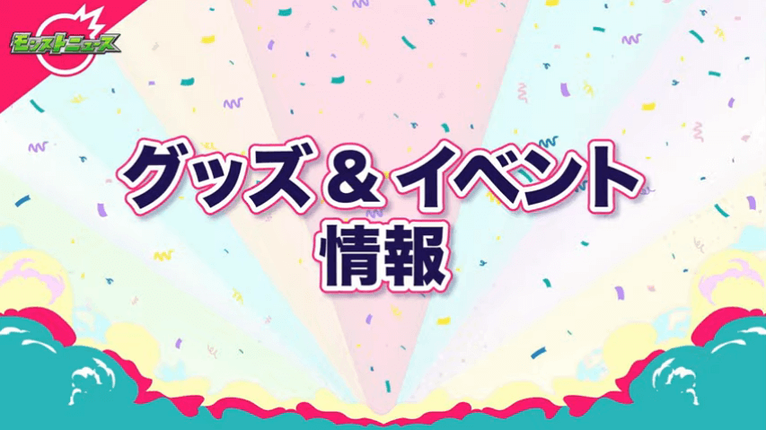 21グッズ&イベント情報