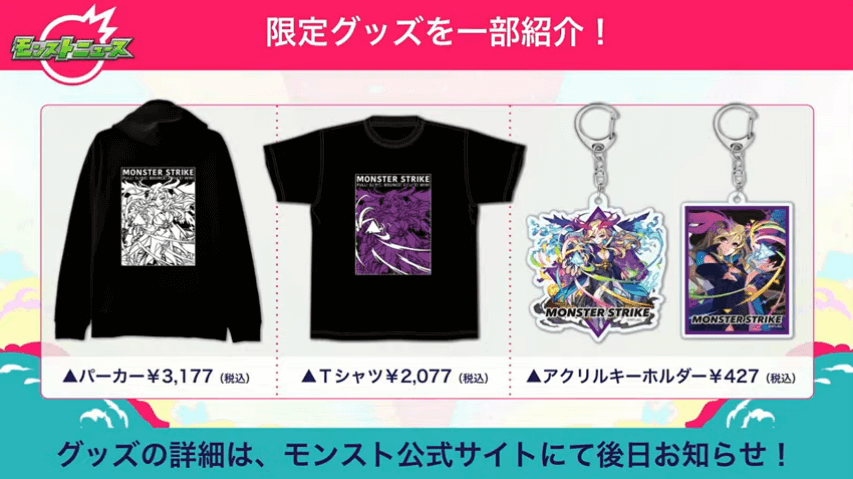 23限定グッズを一部紹介