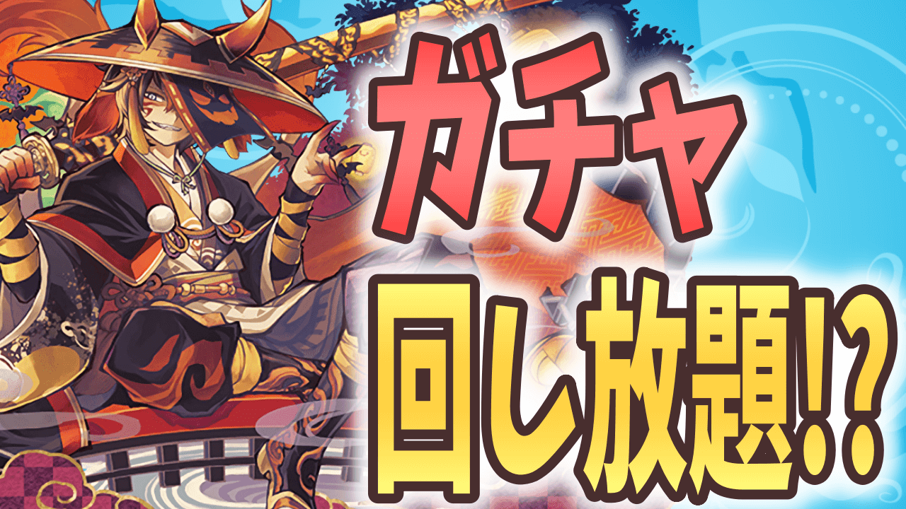 【パズドラ】様々なチャレンジで無料ガチャを引こう! 今週やるべきこと!