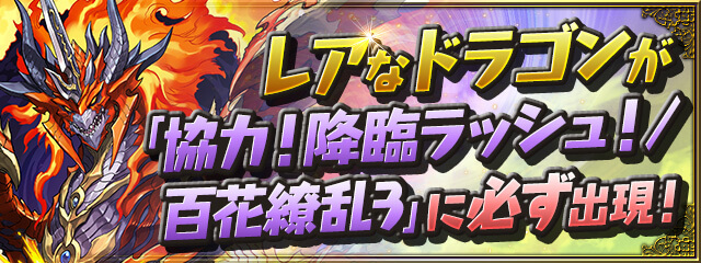 パズドラ 続々登場する限定ダンジョンをクリア 天使 悪魔スペシャル開催 Appbank