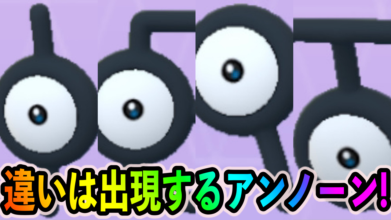 ポケモンgo 伊藤園とタリーズはどちらを選ぶべき ポイントは出現するアンノーン 追記あり Appbank