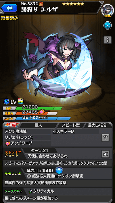 エルザ ステ1