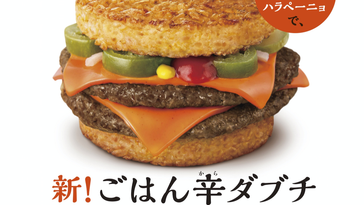 【マクドナルド】ごはんバーガー新作!スパイシーな「ごはん辛ダブチ」が10/27より期間限定発売!!