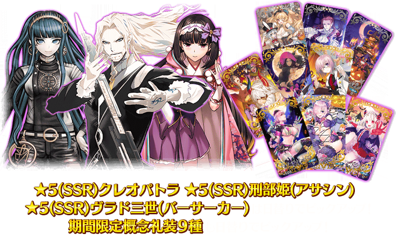 Fgo デンジャラスビースト復刻 クレオパトラ含む過去のハロウィンが10 4一挙pu Appbank Fgo デンジャラスビースト復刻 クレオパトラ含む過去のハロウィンが10 4一挙pu Appbank