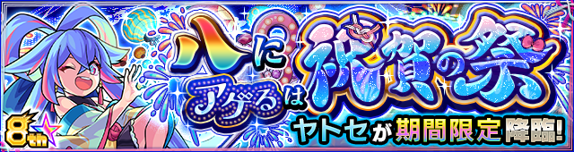 ヤトセのギミックと適正キャラランキング、攻略ポイントも解説!【モンフリ】