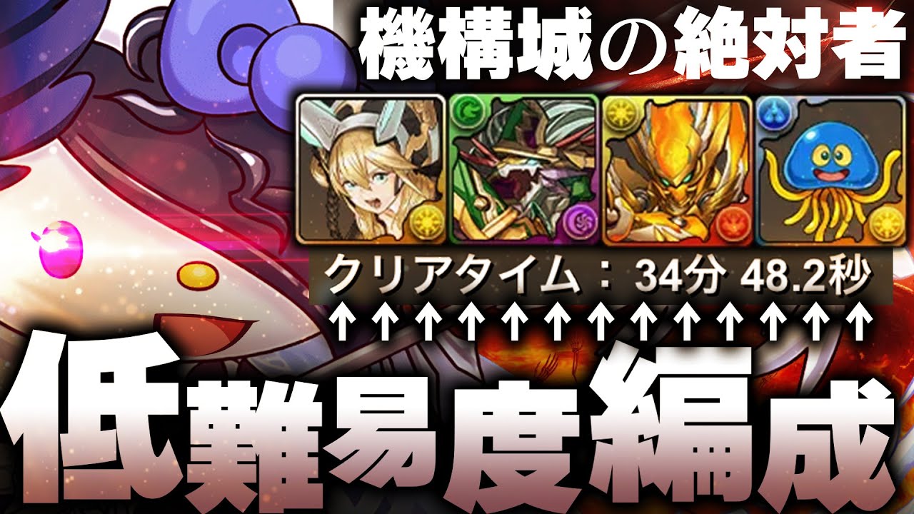 【パズドラ】ほぼ無課金で機構城クリア!? リーチェキティの強さに注目!