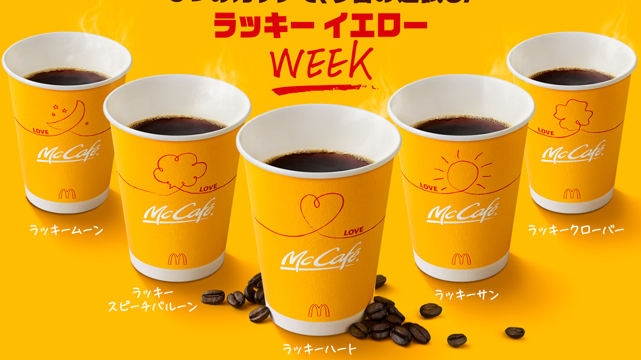 【マクドナルド】プレミアムローストコーヒー全サイズ100円! 10/13から