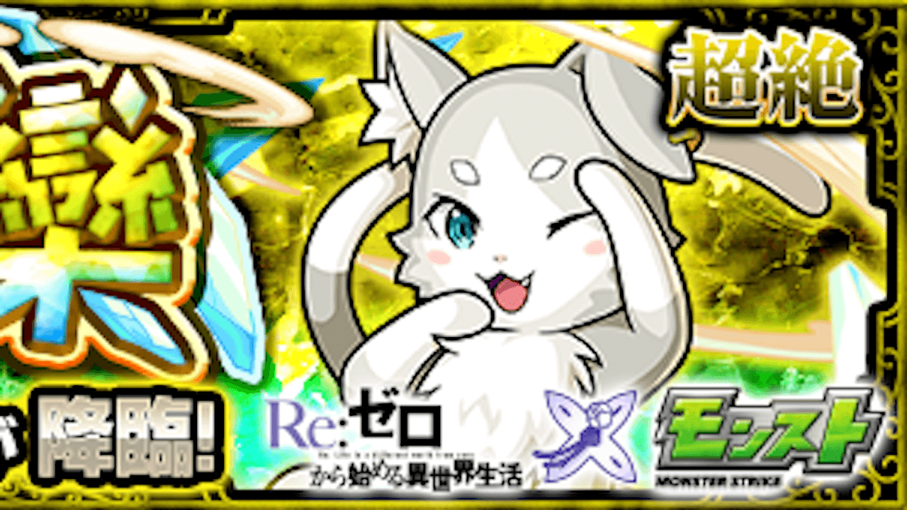 モンストパック攻略と適正キャラまとめ