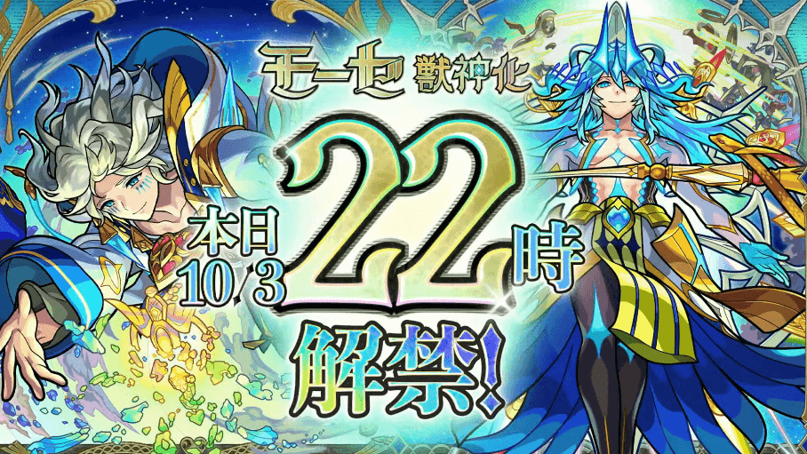 モンフリで発表された獣神化&改まとめ! 使ってみた動画も続々と公開中!!