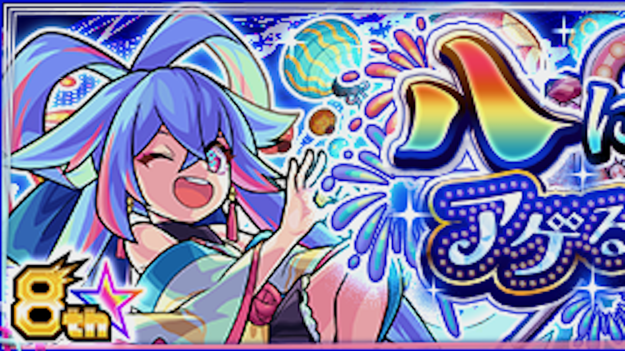 【モンスト攻略】ヤトセのギミックと適正キャラランキング、攻略ポイントも解説!【モンフリ】