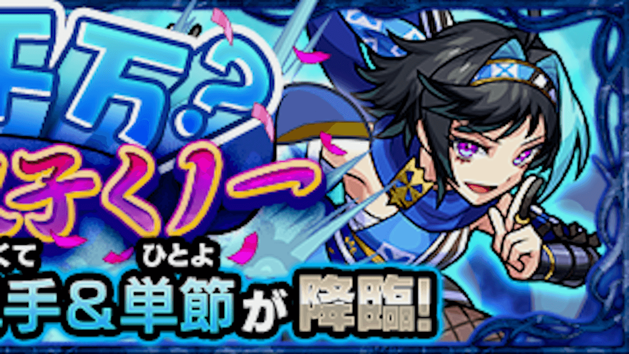 モンスト攻略 曳手 単節 ひくて ひとよ のギミックと適正キャラランキング 攻略ポイントも解説 究極 星5以下制限 Appbank モンスト攻略 曳手 単節 ひくて ひとよ のギミックと適正キャラランキング 攻略ポイントも解説 究極 星5以下制限 Appbank