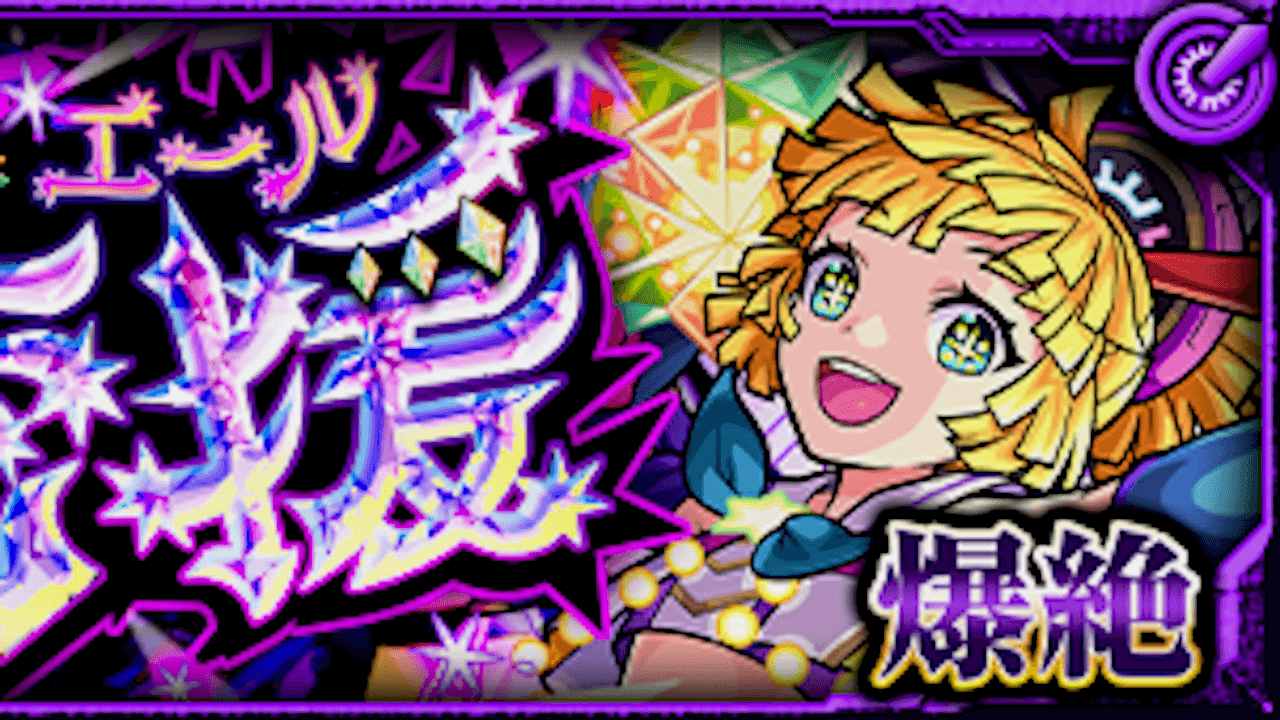 モンストカンデラ攻略と適正キャラまとめ