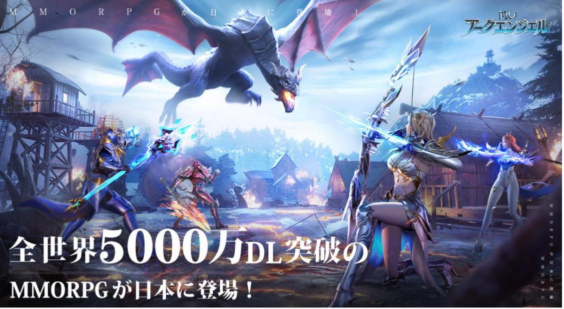 全世界5000万dl突破の大人気mmorpg Mu アークエンジェル が正式リリース Game Apps