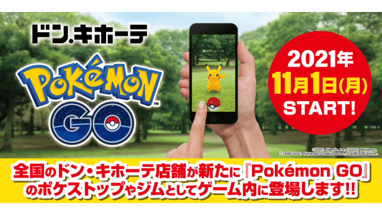 【ポケモンGO】ドンキホーテが11/1から新パートナーに。セブンイレブンと入れ替わりで登場