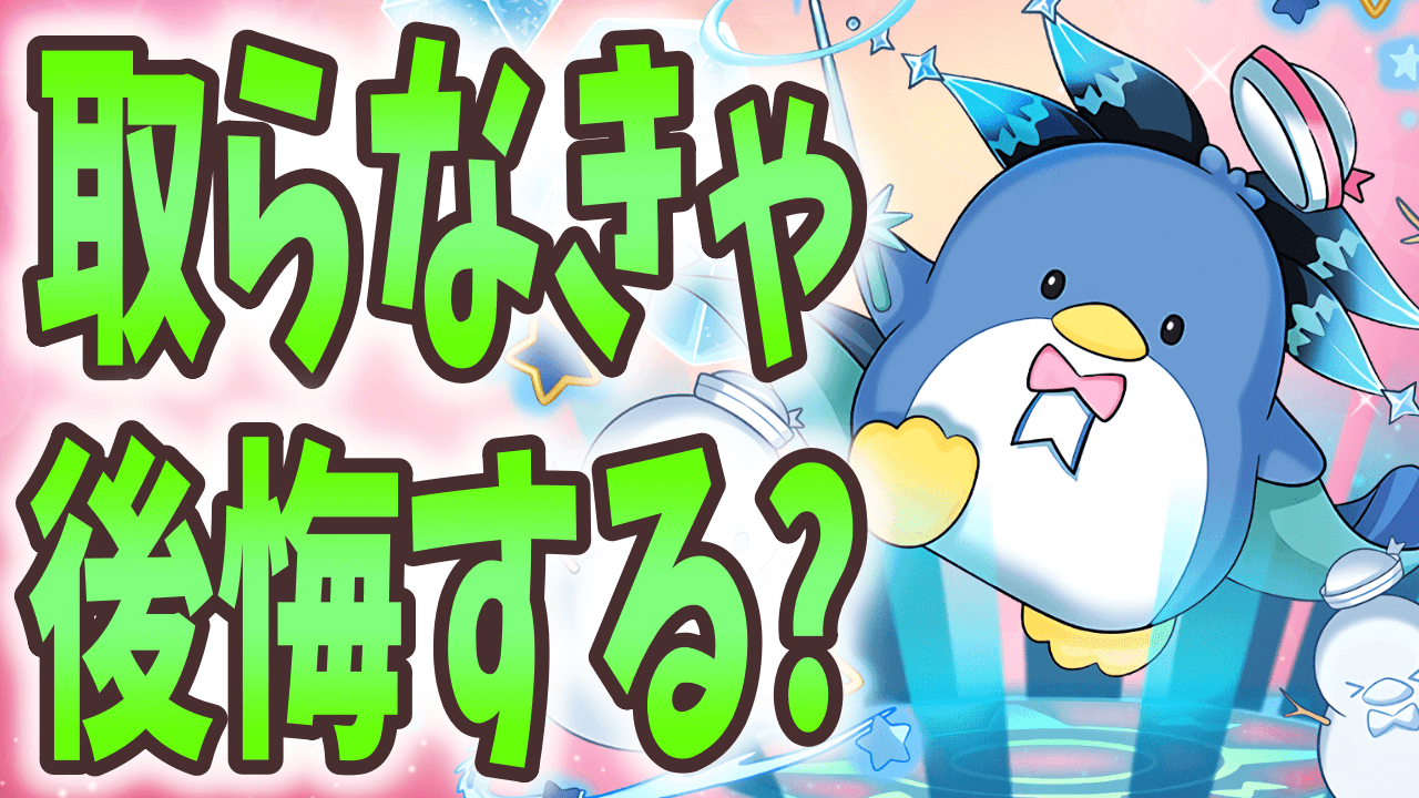 【パズドラ日記】サンリオコラボの狙いどころ! 伏黒ポップ枠に準じるキャラは?