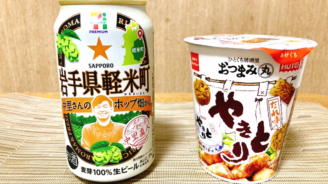 セブン限定の国産ホップ香るビールとやきとり味のベビースターで宅飲みのテッパンが完成! #今週のコンビニ酒