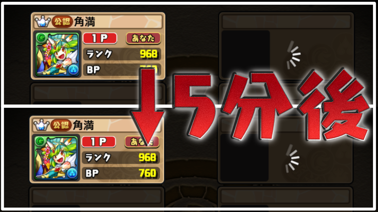 【パズドラ】8人でサクッと対戦に参戦するも……! 縛りを変更して再スタート! “いつでもダンジョン