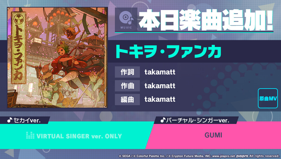 プロジェクトセカイ 本日 カラフルステージ Feat 初音ミク１周年記念楽曲 トキヲ ファンカ をリズムゲーム楽曲に追加 Appbank