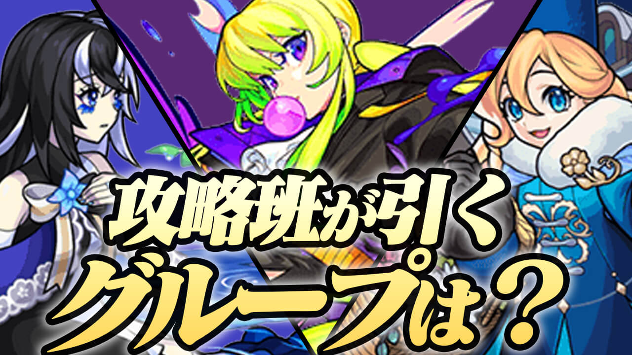 人気投票ガチャみんなはどれを引く? 攻略班が引くのはこのグループ!!【選抜！8周年人気投票ガチャ】