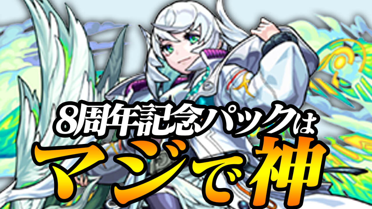 【モンスト】限定キャラが約40%で引ける!! 新登場のアレが“神ガチャ”過ぎた件 日記#62