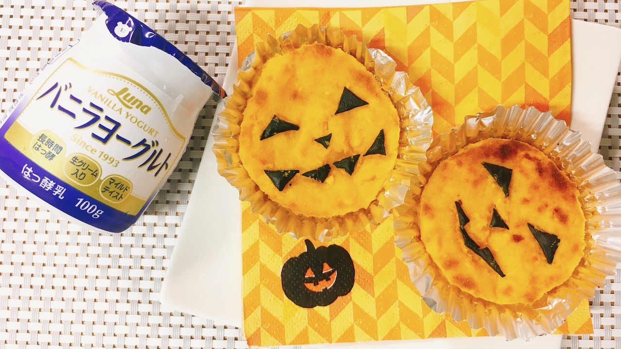 材料2つ! ハロウィンにオススメ!! バニラヨーグルトで「パンプキンサラダ」がおいしくできちゃうなんて!! 作って食べてみた♪ #アレンジレシピ