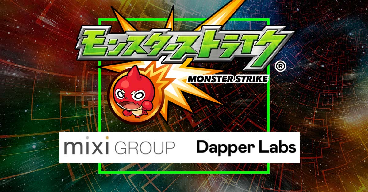 モンストのミクシィが提携したNFTブロックチェーン企業Dapper Labsが手掛ける暗号資産Flowトークンとは？