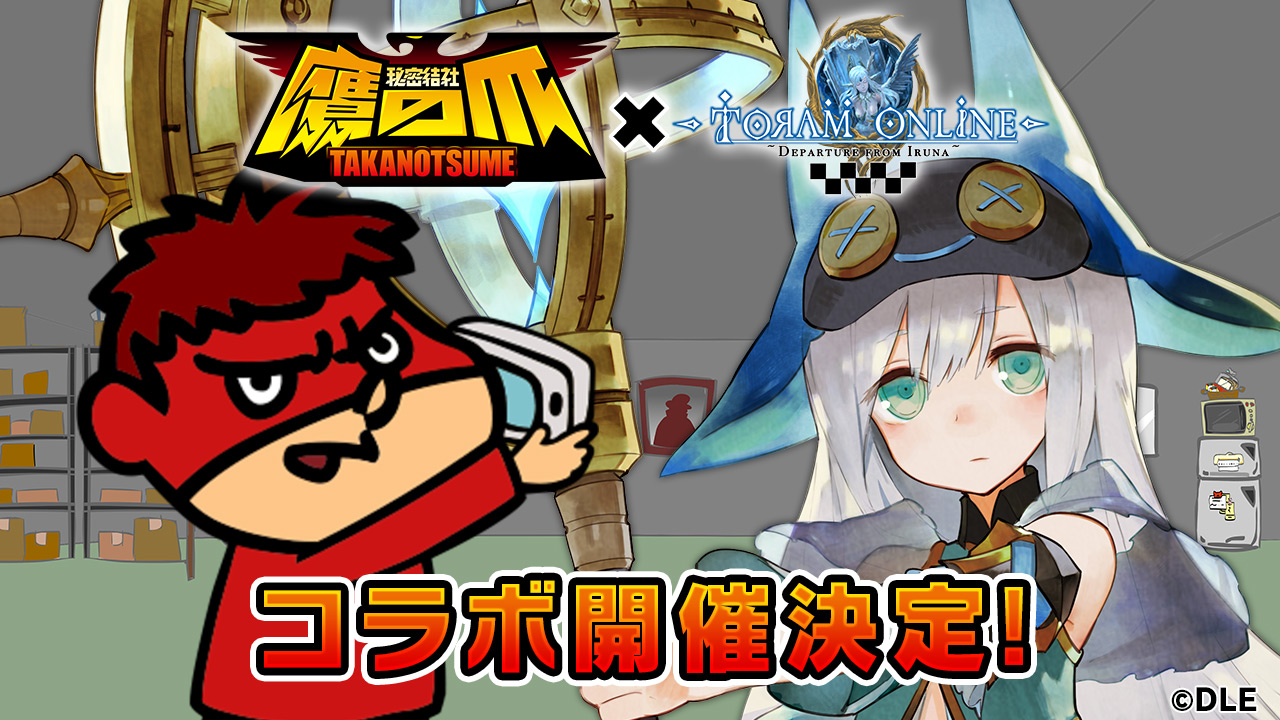 鷹の爪団がトーラムを征服!? コラボイベント11月11日スタート! 直前生放送の情報を見逃すな!!