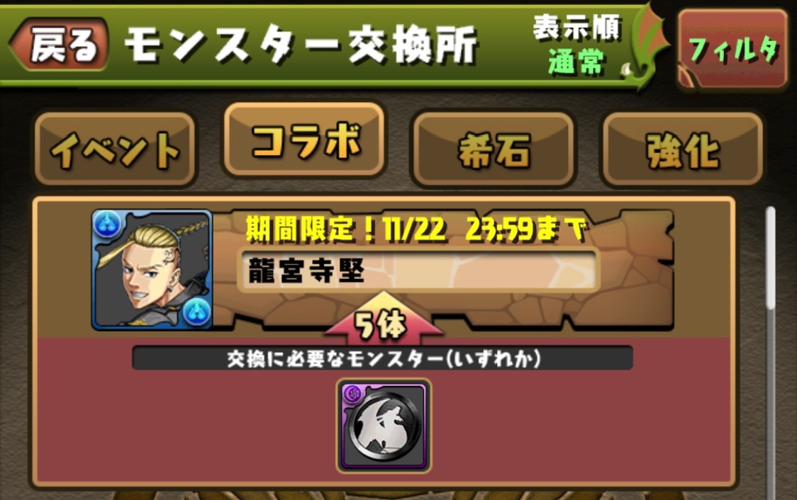 パズドラ 無課金では最強クラスのキャラが本日実装 龍宮寺堅 の交換をお忘れなく Appbank