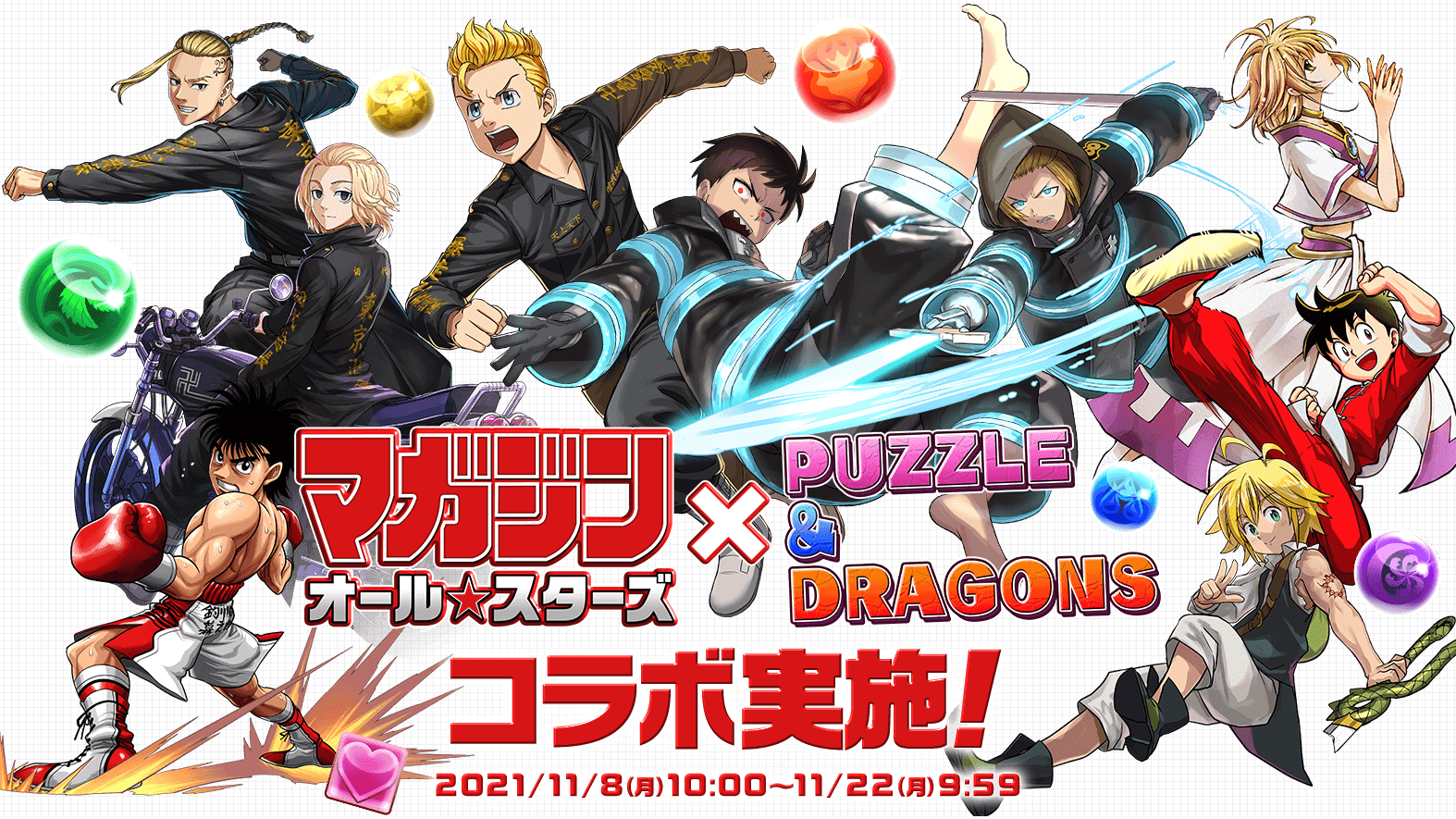 【パズドラ】前回からラインナップが大幅変更!? マガジンオールスターズコラボが復刻!