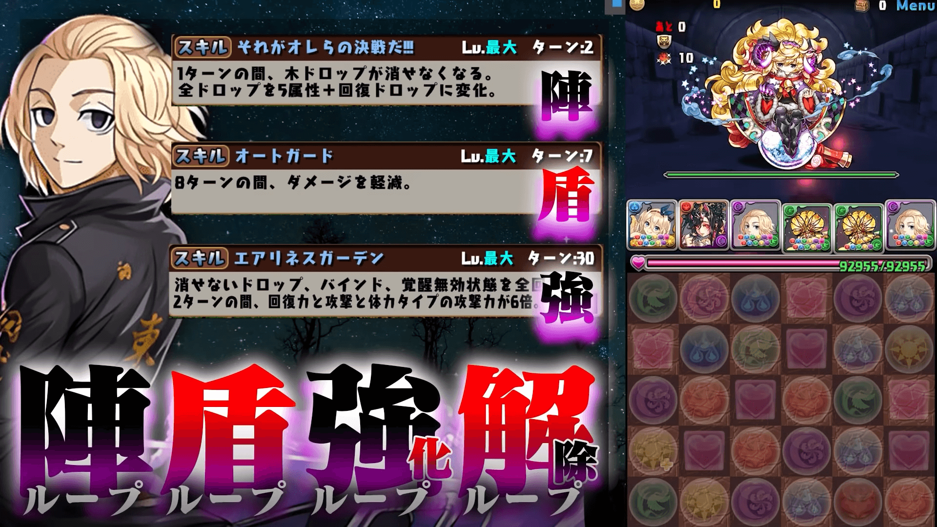 【パズドラ】これがマイキーの可能性! 佐野万次郎を活用した6色陣ループ編成が強い!