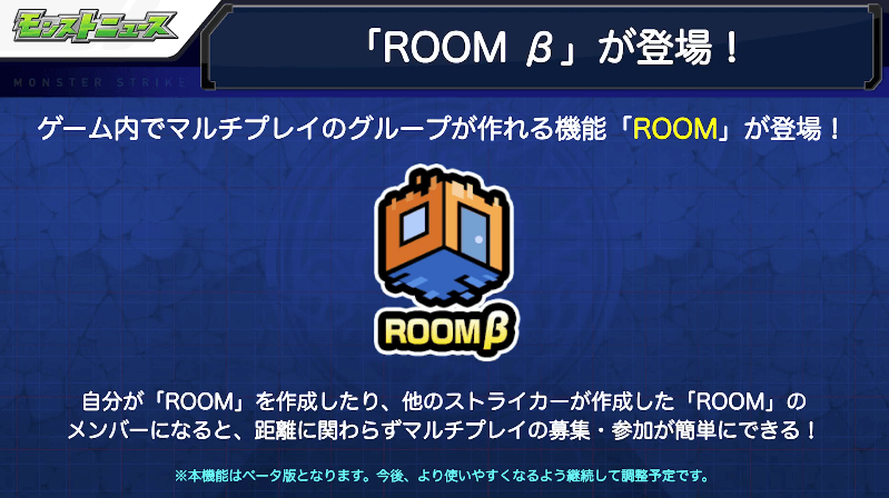 １１「ROOM β」が登場