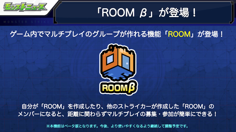 11「ROOM β」が登場
