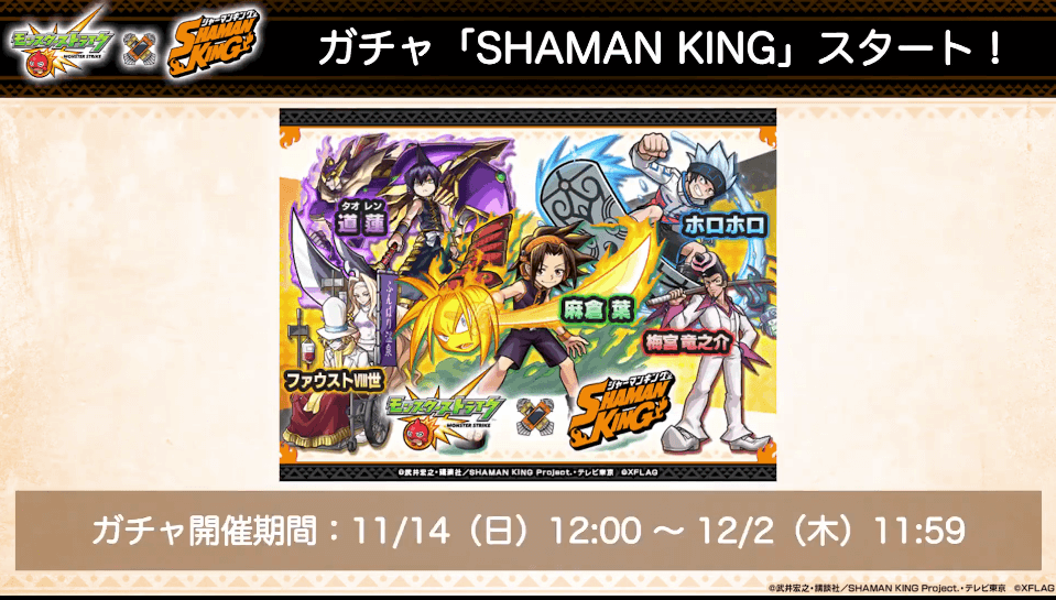 11ガチャは11/14(日)12時から開始!