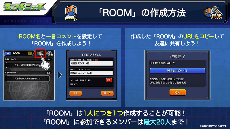 １２「ROOM」の作成方法