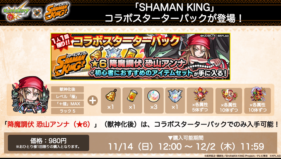 12コラボスターターパックが販売!
