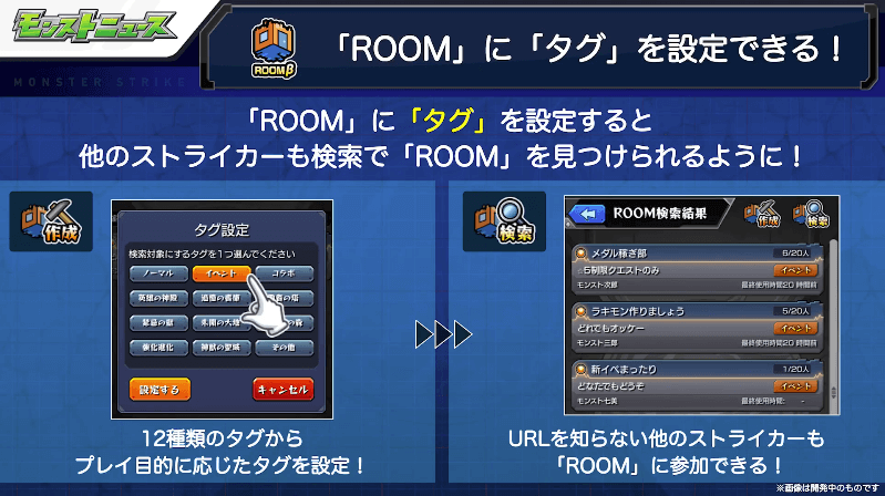 13「ROOM」にタグを設定できる