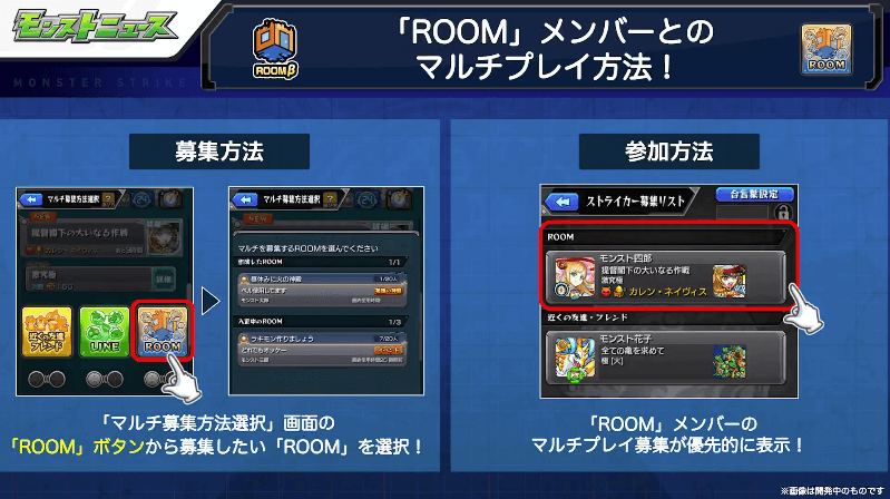 １４「ROOM」メンバーとのマルチプレイ方法