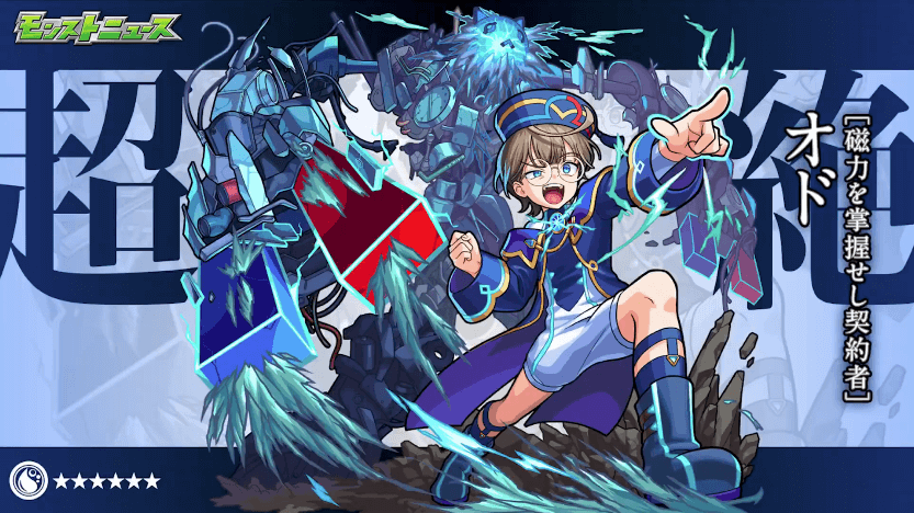 14新たな超絶クエスト「オド」が登場!