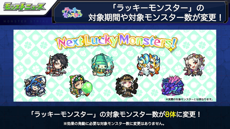 15ラキモンの対象期間や対象モンスター数が変更