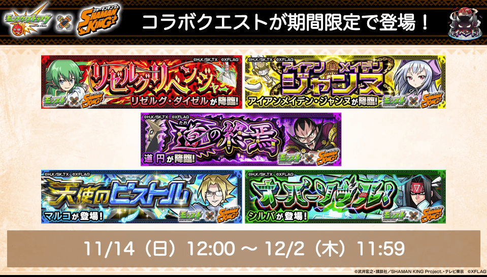 20コラボクエストが期間限定で登場!