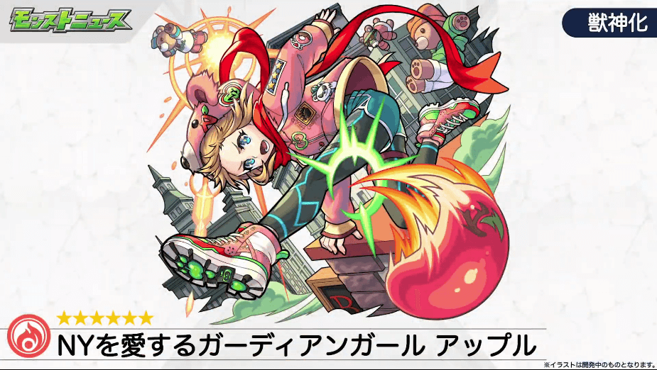 20アップルが獣神化!