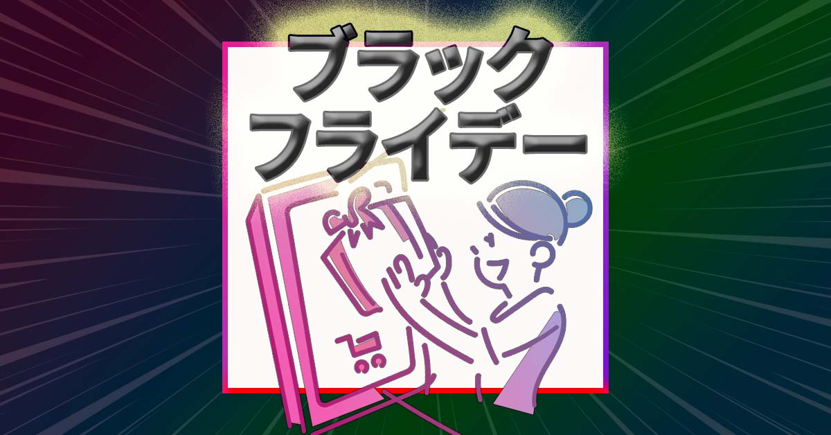 2021年のブラックフライデーの準備をする人のイラスト